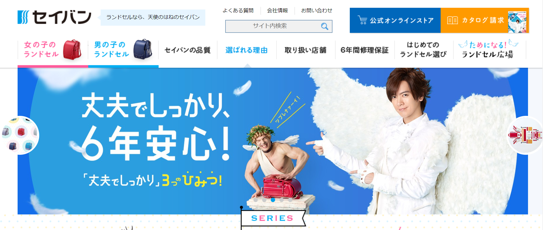 株式会社セイバン