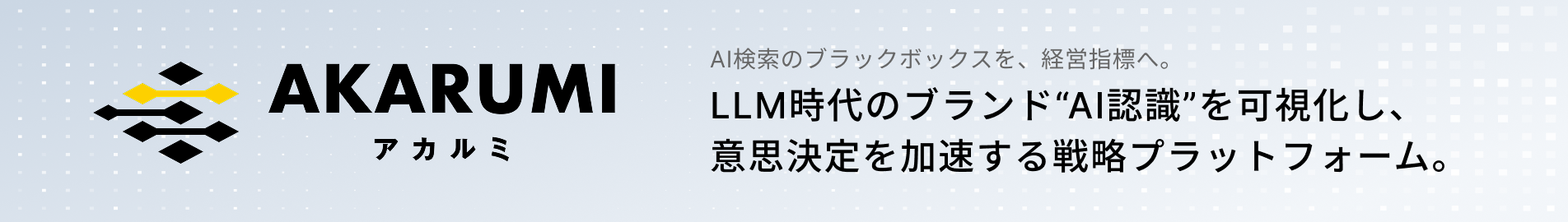 AKARUMI