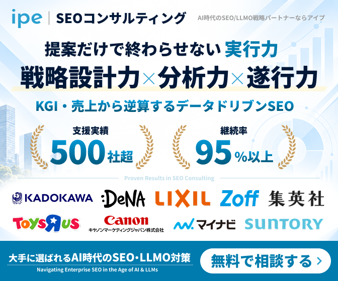 ipe SEOコンサルティング