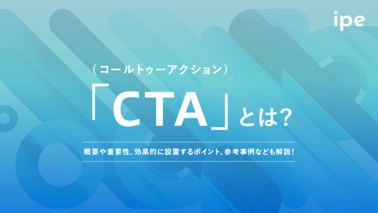 CTAとは?意味やボタンデザインの参考になる成功事例