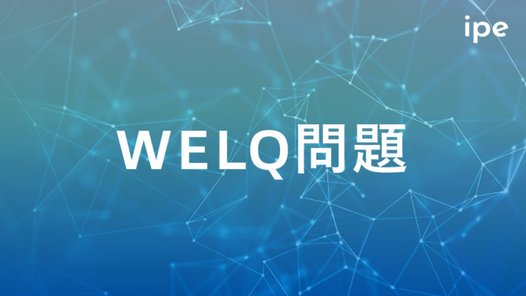 「WELQ問題」