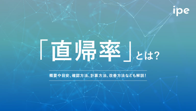 直帰率とは?離脱率との違いや目安・GA4での確認方法や計算方法を解説!