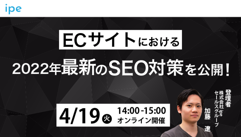 ECサイトにおける2021年最新のSEO対策について解説!