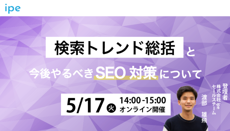 2022年の検索トレンド総括と今後やるべきSEO対策について