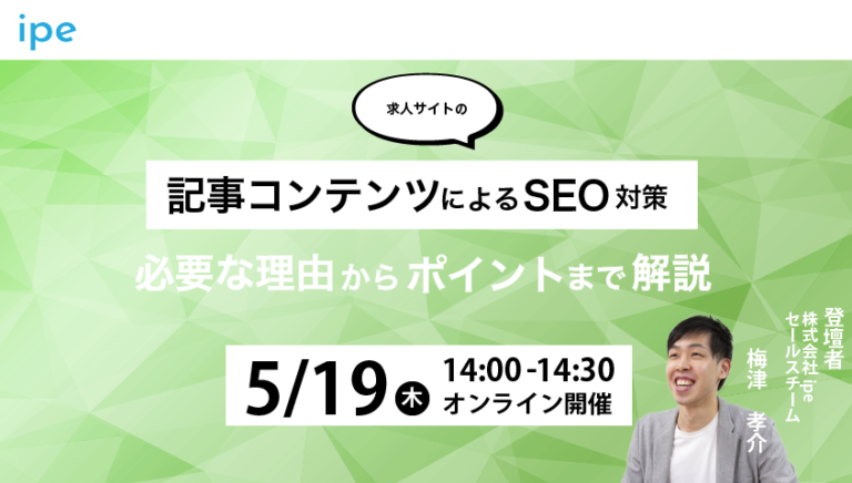 求人サイトの記事コンテンツによるSEO対策!必要な理由からポイントまで解説