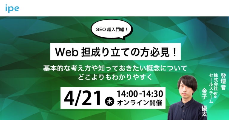 Web担成り立ての方必見!【SEO超入門編】基本的な考え方や知っておきたい概念についてどこよりもわかりやすく