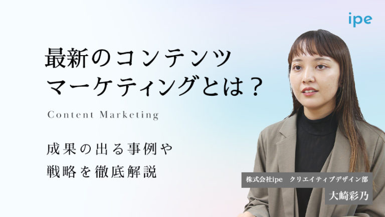 コンテンツマーケティングとは？事例や戦略、種類をわかりやすく解説