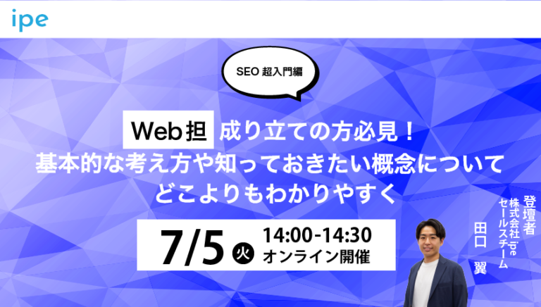 Web担成り立ての方必見!【SEO超入門編】基本的な考え方や知っておきたい概念についてどこよりもわかりやすく
