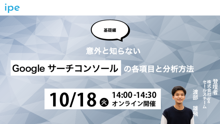 【基礎編】意外と知らない!Googleサーチコンソールの各項目と分析方法