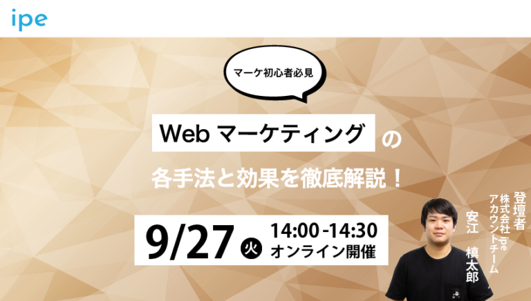 【マーケ初心者必見】Webマーケティングの各手法と効果を徹底解説!