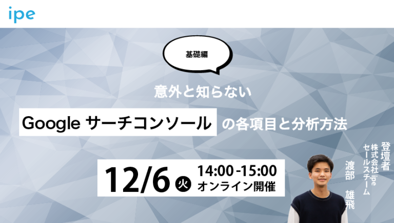 【基礎編】意外と知らない！Googleサーチコンソールの各項目と分析方法