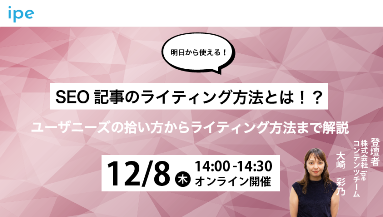 【明日から使える！】SEO記事のライティング方法とは！？ユーザニーズの拾い方からライティング方法まで解説