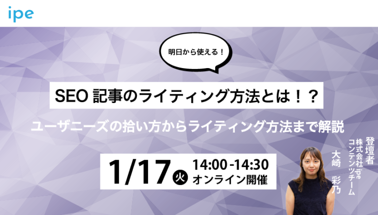 【明日から使える！】SEO記事のライティング方法とは！？ユーザニーズの拾い方からライティング方法まで解説