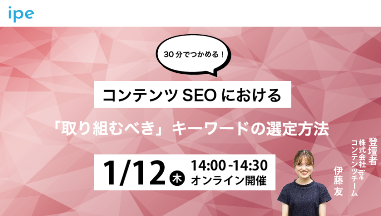【30分でつかめる！】コンテンツSEOにおける「取り組むべき」キーワードの選定方法