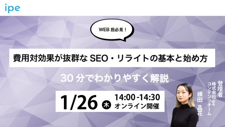 【WEB担必見！】費用対効果が抜群なSEO・リライトの基本と始め方｜30分でわかりやすく解説