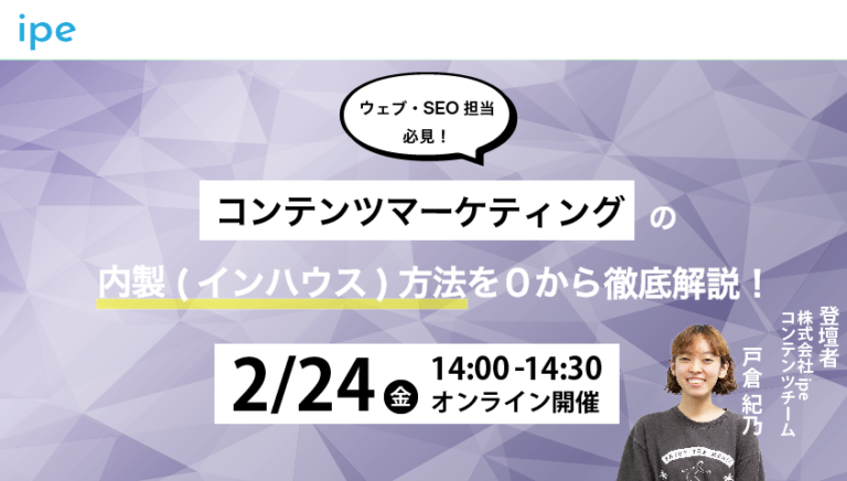 【ウェブ・SEO担当必見！】コンテンツマーケティングの内製(インハウス)方法を０から徹底解説！