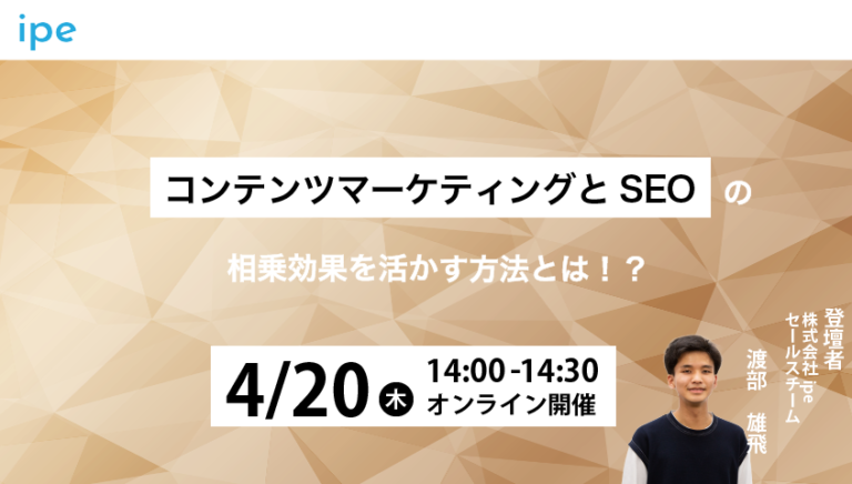 コンテンツマーケティングとSEOの相乗効果を活かす方法とは！？
