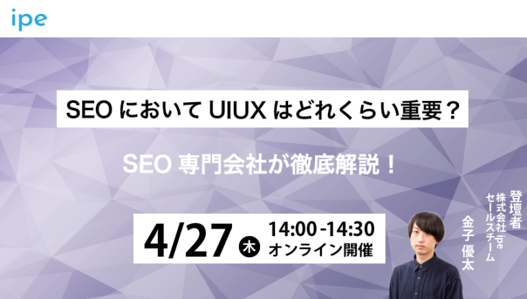 SEOにおいてUIUXはどれくらい重要？SEO専門会社が徹底解説！