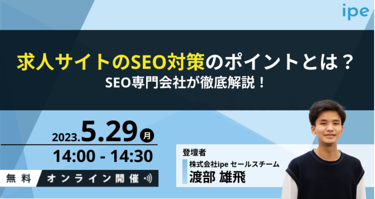 求人サイトのSEO対策のポイントとは？SEO専門会社が徹底解説！