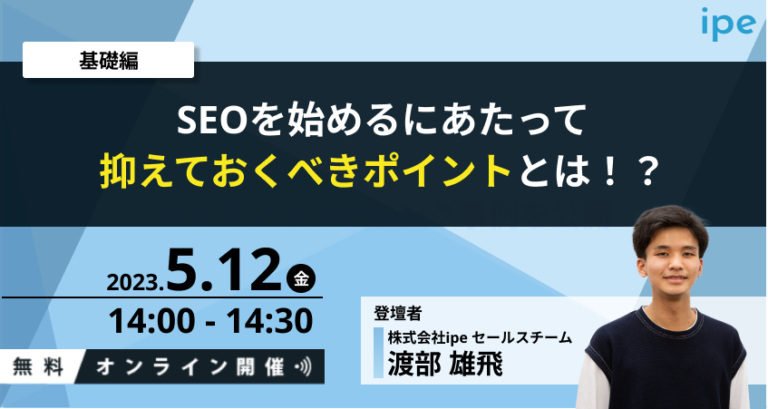 【初心者向け】SEOを始めるにあたって抑えておくべきポイントとは！？