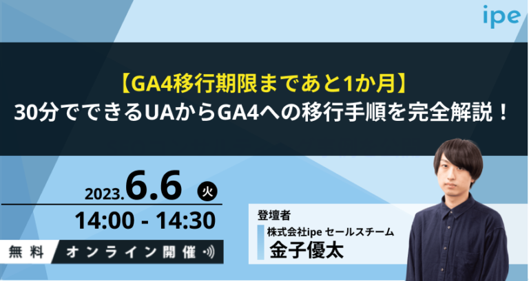 【GA4移行期限まであと1か月】30分でできるUAからGA4への移行手順を完全解説！