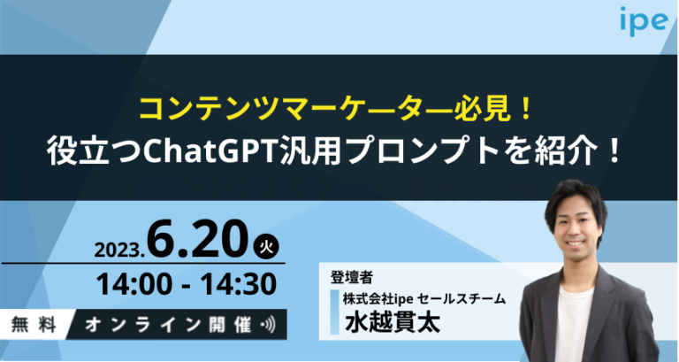 コンテンツマーケ―タ―必見！役立つChatGPT汎用プロンプトを紹介！