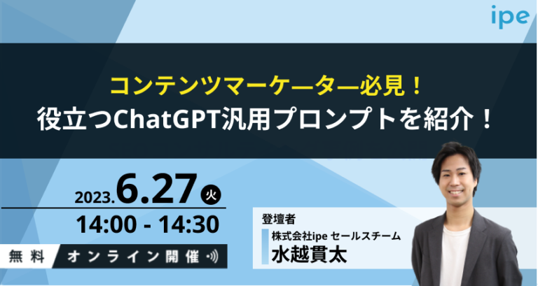 コンテンツマーケ―タ―必見！役立つChatGPT汎用プロンプトを紹介！