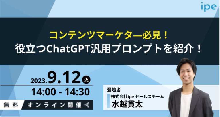 コンテンツマーケター必見！役立つChatGPT汎用プロンプトを紹介！