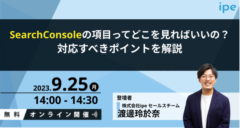 SearchConsoleの項目ってどこを見ればいいの？対応すべきポイントを解説