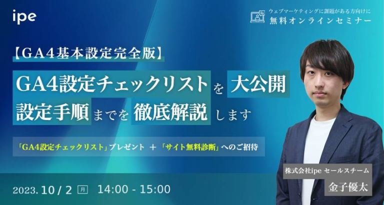 【GA4基本設定完全版】GA4設定チェックリストを大公開 設定手順までを徹底解説します