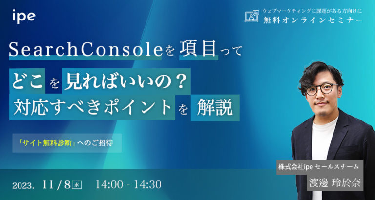 SearchConsoleの項目ってどこを見ればいいの？対応すべきポイントを解説