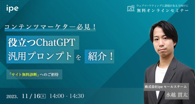 コンテンツマーケター必見！役立つChatGPT汎用プロンプトを紹介！