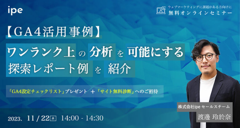 【GA4活用事例】ワンランク上の分析を可能にする探索レポート例を紹介