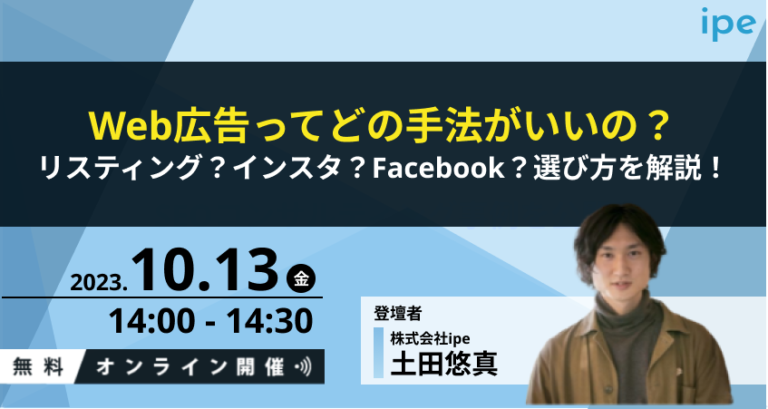 Web広告ってどの手法がいいの？リスティング？インスタ？Facebook？選び方を解説！