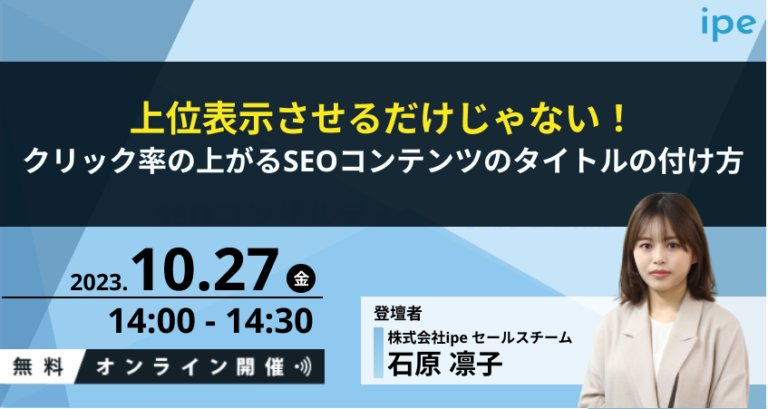 上位表示させるだけじゃない！クリック率の上がるSEOコンテンツのタイトルの付け方