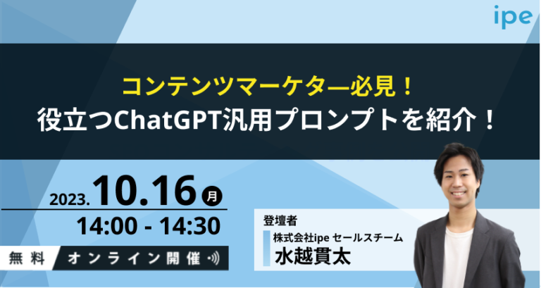 コンテンツマーケター必見！役立つChatGPT汎用プロンプトを紹介！