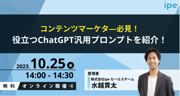 コンテンツマーケター必見！役立つChatGPT汎用プロンプトを紹介！