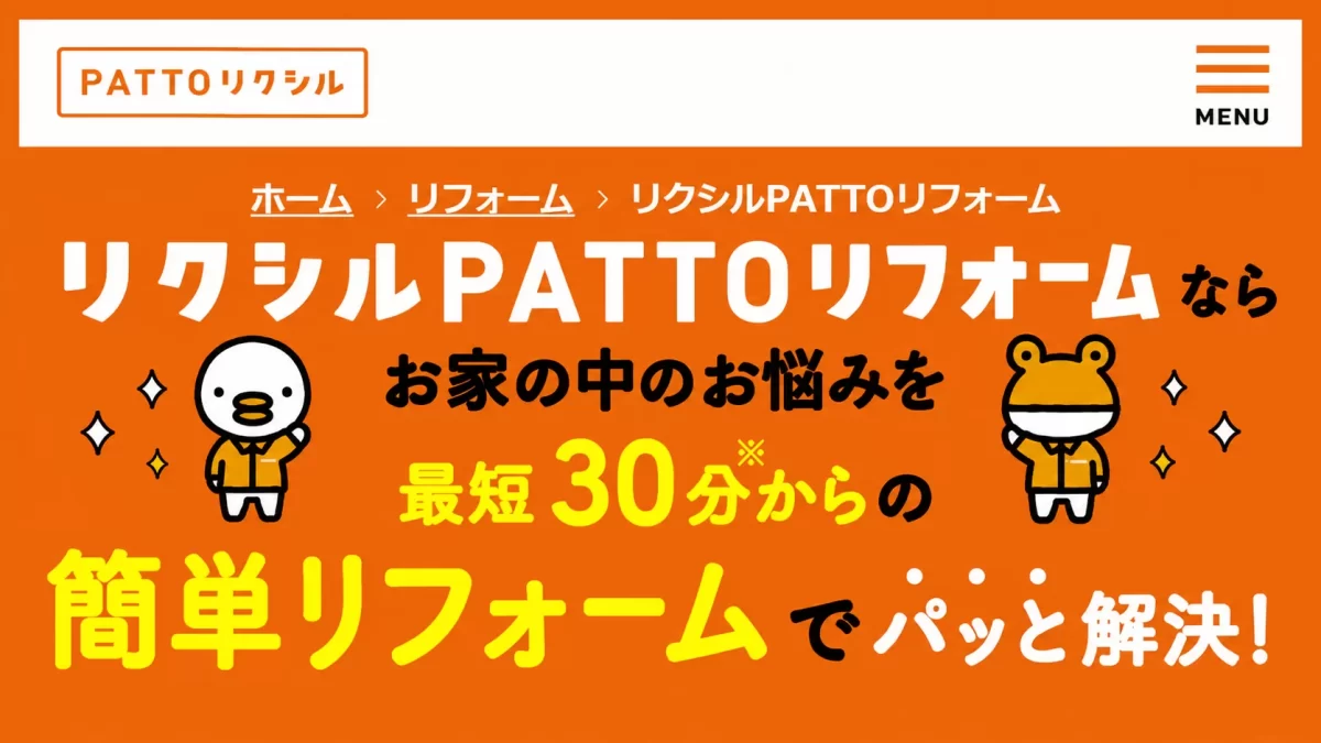 【株式会社LIXIL】大規模リフォームサイトのテクニカル・コンテンツSEOの戦略設計・企画/潜在顧客獲得を一気通貫で支援