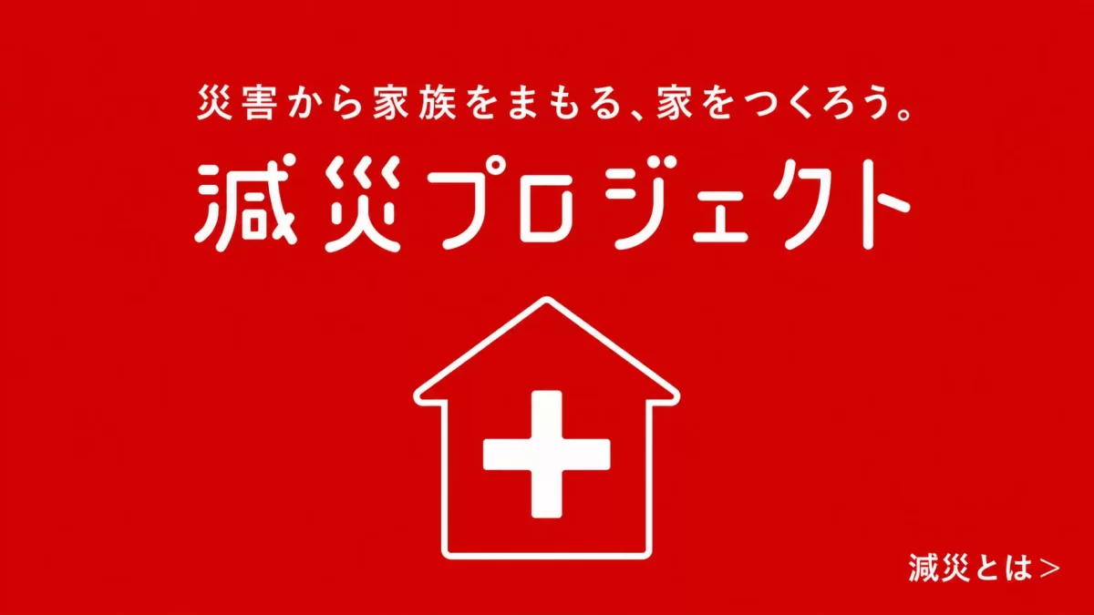 【株式会社LIXIL】大規模リフォームサイトのコンテンツマーケティング支援
