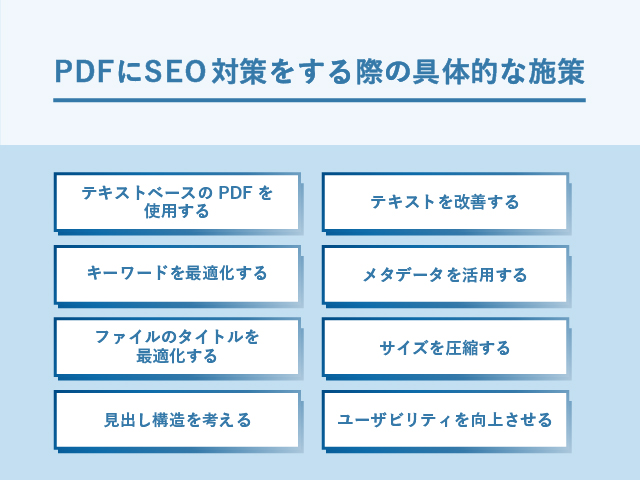 PDFにSEO対策をする際の具体的な施策