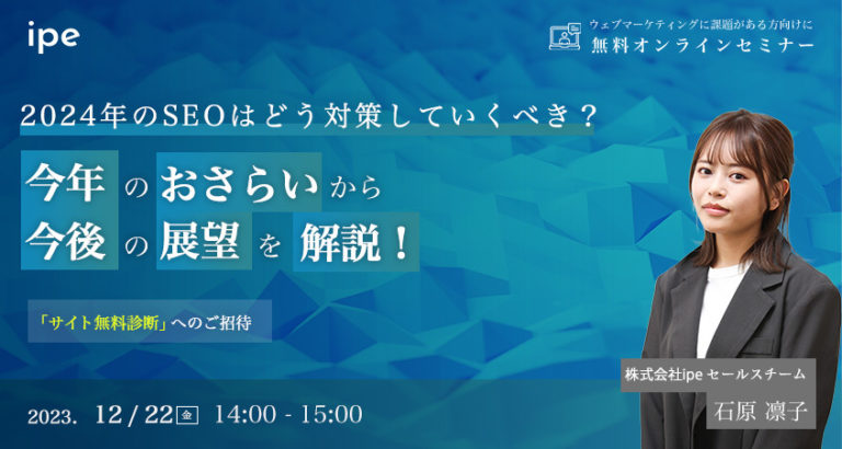 2024年のSEOはどう対策していくべき？今年のおさらいから今後の展望を解説！