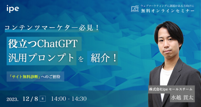 コンテンツマーケター必見！役立つChatGPT汎用プロンプトを紹介！