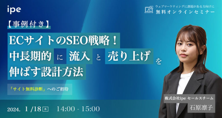 【事例付き】ECサイトのSEO戦略！中長期的に流入と売り上げを伸ばす設計方法