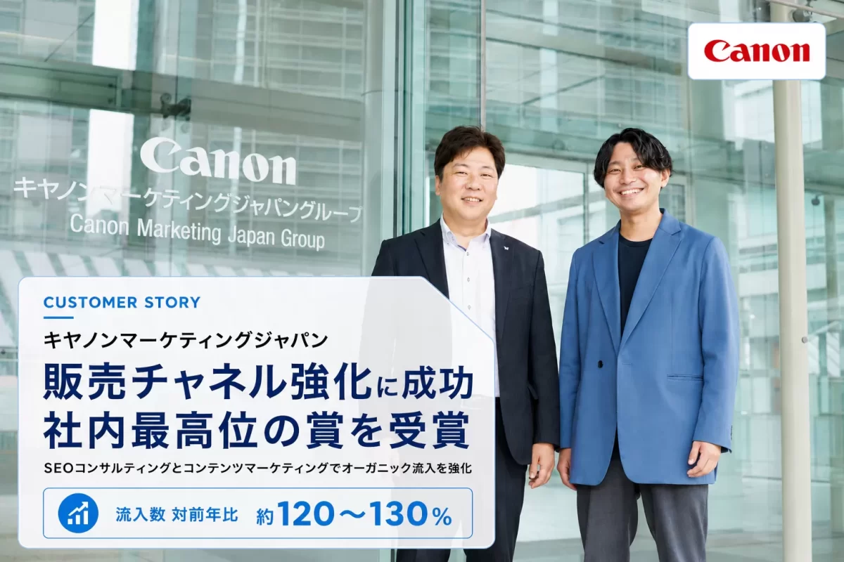 【キヤノンマーケティングジャパン株式会社】ipeと販売チャネルの強化に成功し、社内最高位の賞を受賞