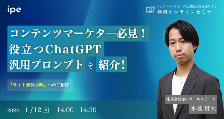 コンテンツマーケター必見！役立つChatGPT汎用プロンプトを紹介！