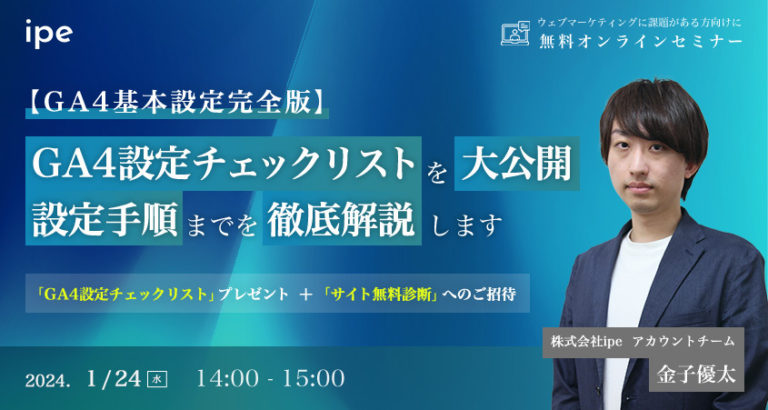【GA4基本設定完全版】GA4設定チェックリストを大公開 設定手順までを徹底解説します