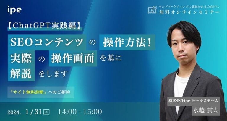 【ChatGPT実践編】SEOコンテンツの作成方法！実際の操作画面を基に解説します