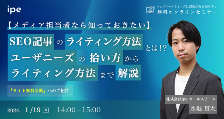 【メディア担当者なら知っておきたい】SEO記事のライティング方法とは!?ユーザニーズの拾い方からライティング方法まで解説