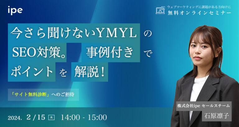 今さら聞けないYMYLのSEO対策。事例付きでポイントを解説!