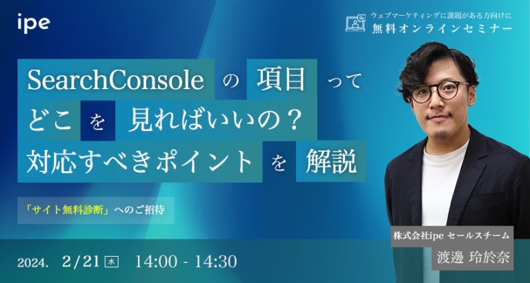 SearchConsoleの項目ってどこを見ればいいの?対応すべきポイントを解説